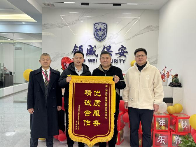 領(lǐng)威保安先進(jìn)事跡